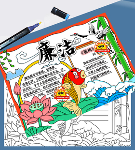 清廉手抄报模板小学生清正廉洁文化进校园教育主题小报电子版