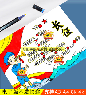 红军长征路线图手抄报模板童心向党红色文化主题画线描小报5