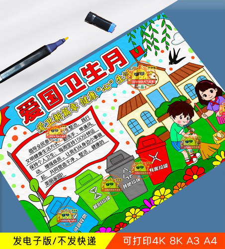 爱国卫生月手抄报模板电子版小学生勤洗手讲卫生健康快乐生活线稿