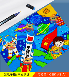 科幻未来儿童画电子版天空课堂手抄报模板航空科技航天员绘画A3A4