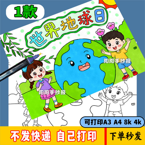 世界地球日手抄报绘画模板电子版可涂色环境保护爱护地球黑白线稿