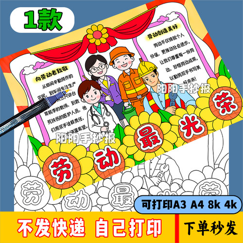 致敬劳动者手抄报电子绘画模板 51五一劳动节快乐劳动最光荣线稿5