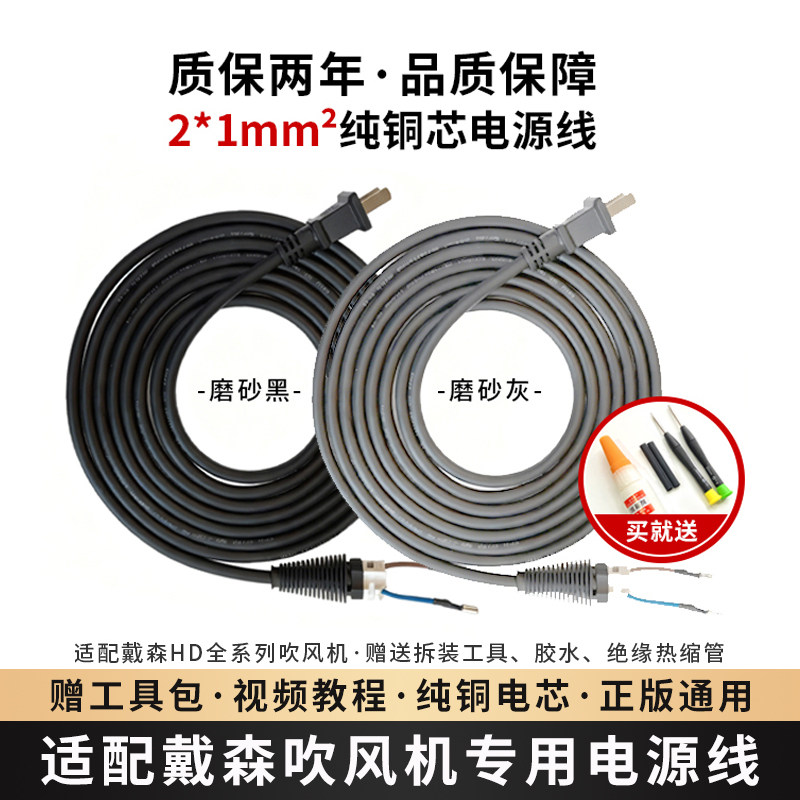 适用于戴森吹风机电源线1.8/3.3米两脚插电线维修理换配件非原装