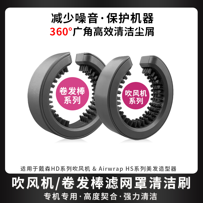 适用于Dyson戴森吹风机/美发卷发棒过滤网罩清洁刷除尘刷风筒配件 家装主材 干发器/酒店电吹风 原图主图