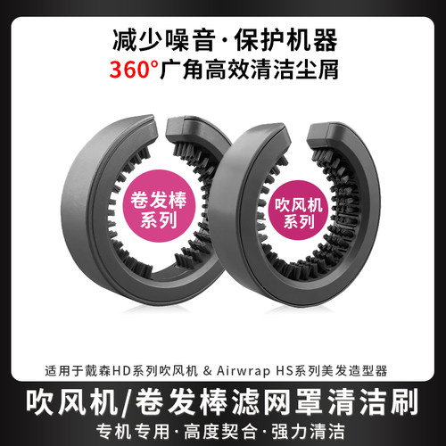 适用于戴森吹风机/卷发棒