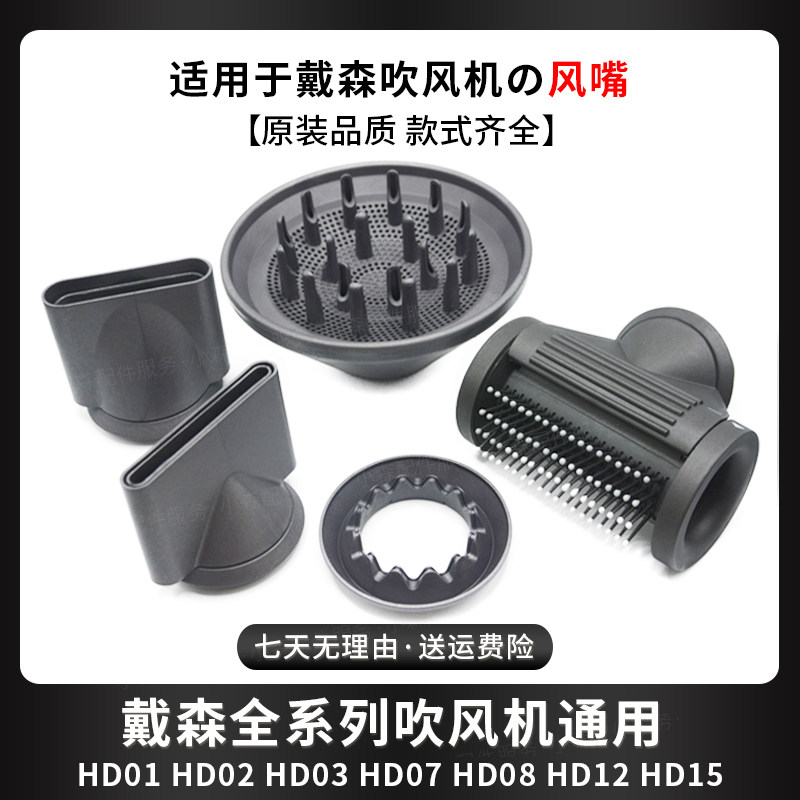 适用于戴森电吹风机风嘴HD15/16卷发风罩造型防飞翘顺滑风筒配件