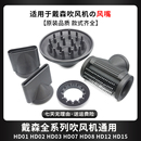 适用于戴森电吹风机风嘴HD15 16卷发风罩造型防飞翘顺滑风筒配件