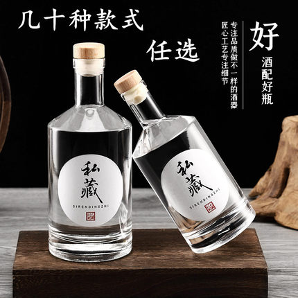 玻璃酒瓶空瓶食品级高档果酒瓶白酒分装瓶密封瓶冰酒瓶自酿小酒瓶