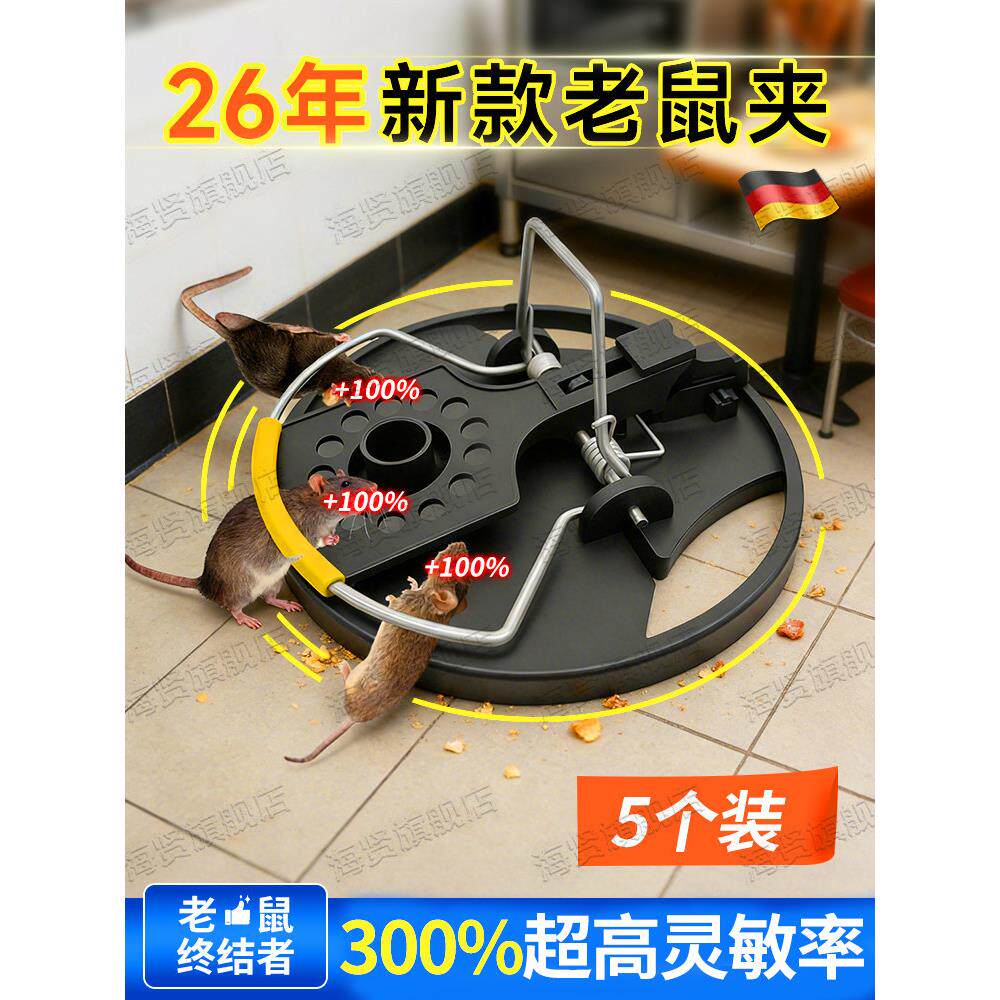 2026新款老鼠夹强力捕鼠神器灭鼠笼/捕鼠器