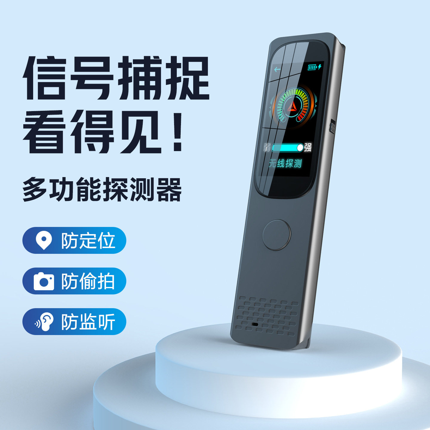 摄像头智能探测仪GPS定位酒店防偷摄防窥检测仪器红外线汽车扫描