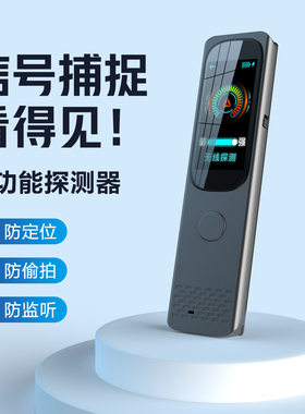 GPS定位红外摄像头探测仪