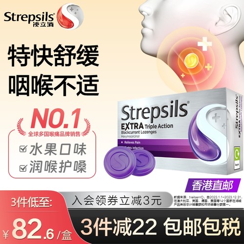 Strepsils使立消润喉护嗓含片