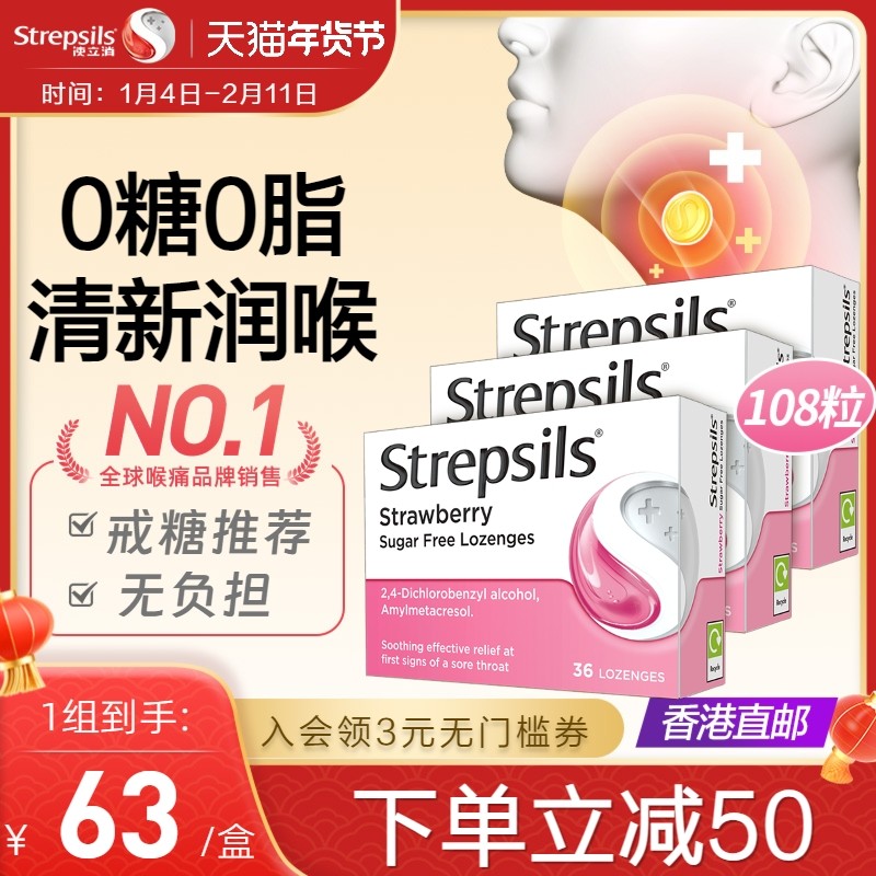 Strepsils使立消缓解喉咙痛刀片嗓含片无糖草莓味嗓子润喉糖*3盒