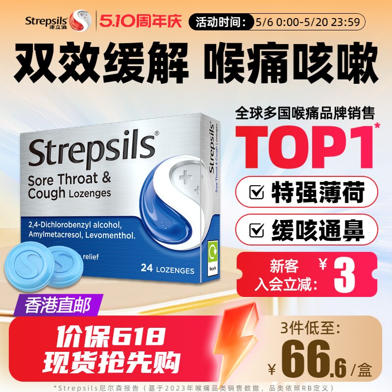 Strepsils使立消进口英国润喉糖护嗓缓解喉痛教师舒缓咽喉薄荷糖