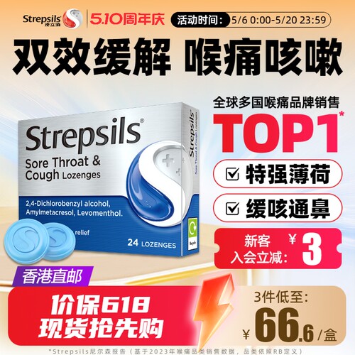 使立消教师护嗓润喉糖