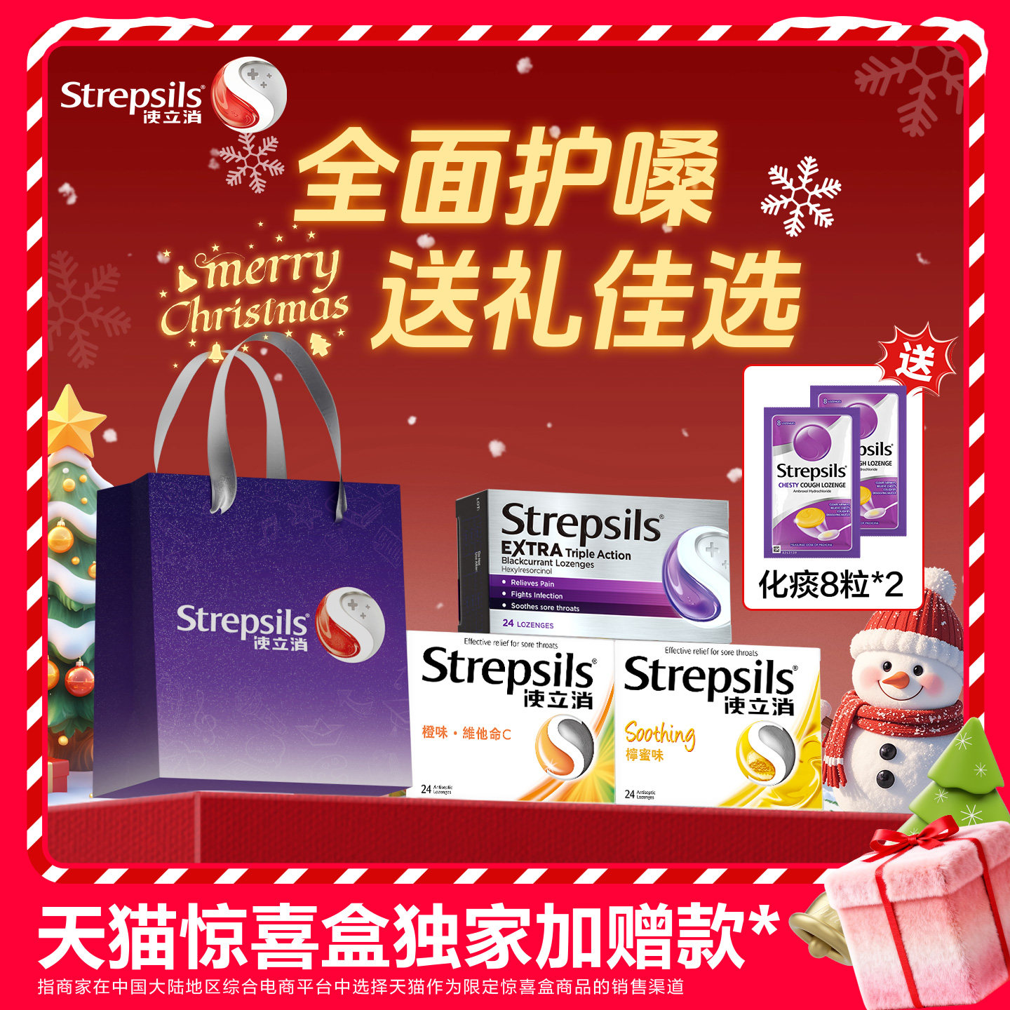 天猫惊喜盒|Strepsils使立消润喉糖护嗓含片维生素C薄荷礼袋款*3