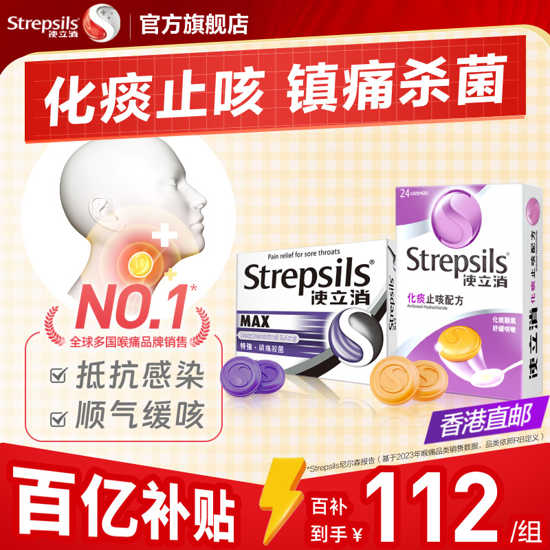 Strepsils使立消教师嗓子润喉糖咳嗽化痰喉痛含片薄荷糖果零食2盒