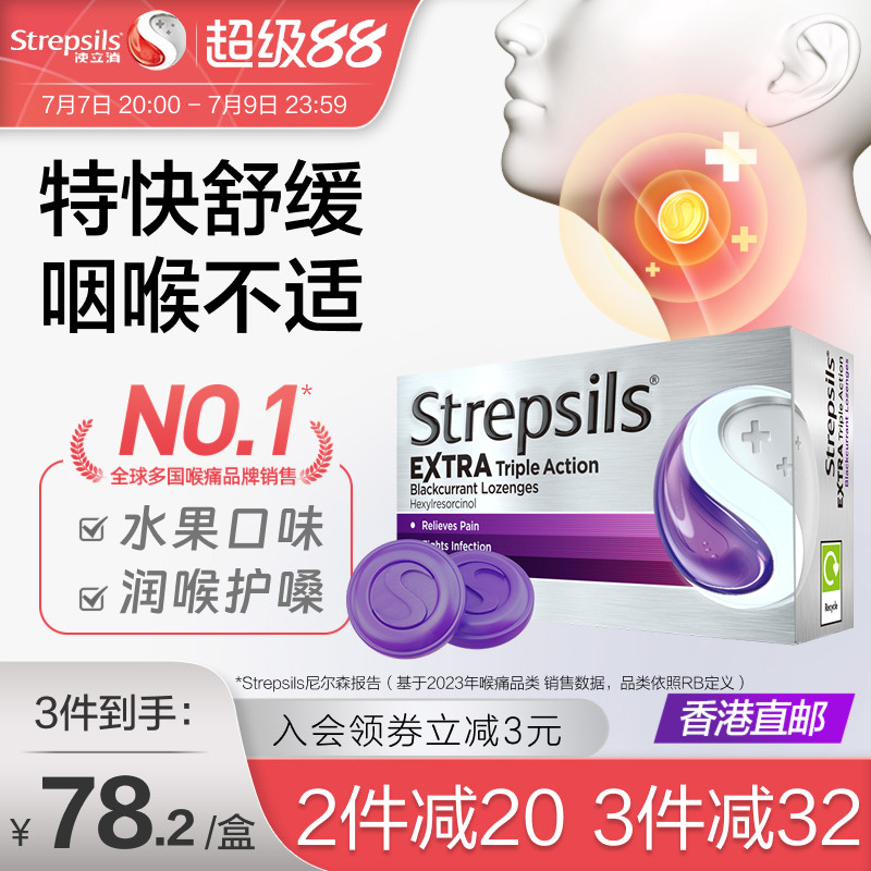 Strepsils使立消英国进口润喉糖教师护嗓子咽喉痛薄荷黑加仑含片