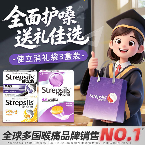 使立消礼袋润喉护嗓含片3盒