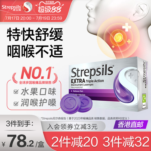 Strepsils使立消润喉护嗓含片