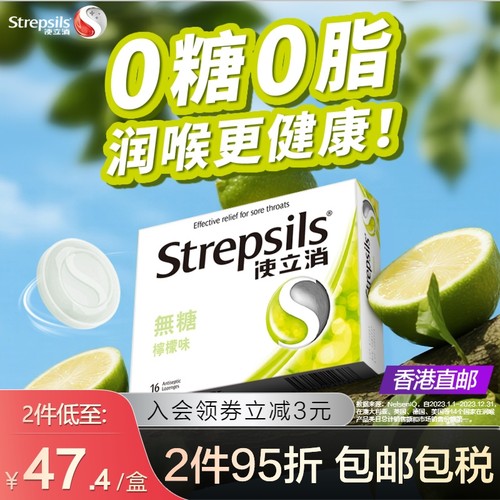 Strepsils/使立消润喉糖咽喉护嗓