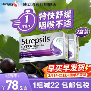 英国进口Strepsils使立消嗓子润喉糖清凉薄荷喉咙痛教师黑加仑2盒