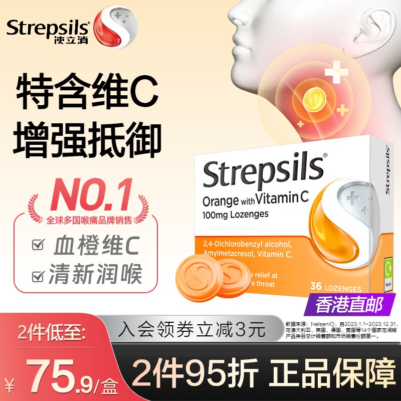 Strepsils使立消英国进口润喉糖慢性咽炎喉咙痛含片缓解嗓子咳嗽