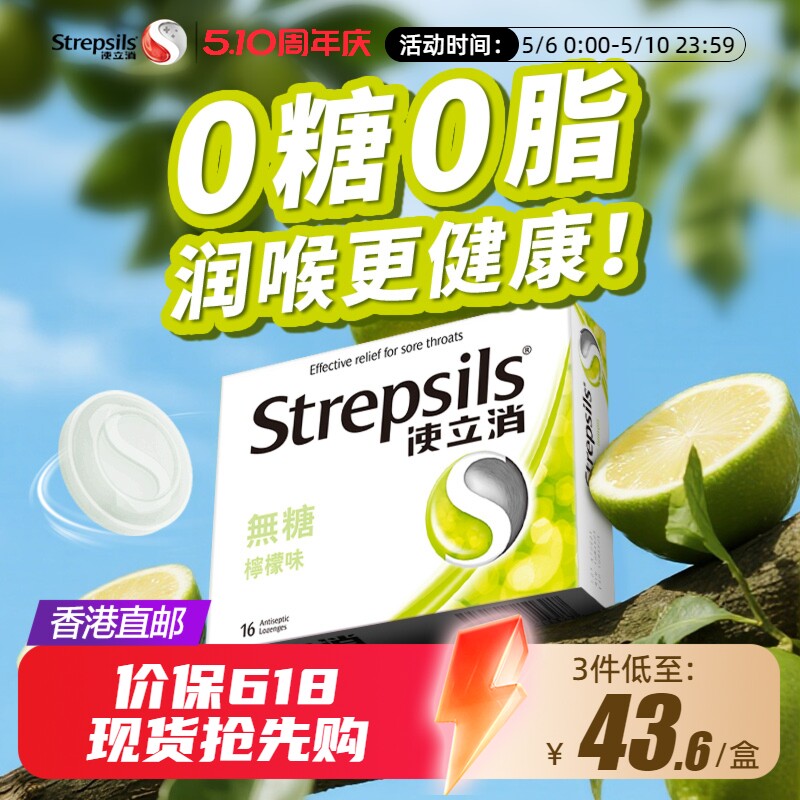 Strepsils使立消无糖润喉糖舒缓喉咙痛嗓子不适咽喉含片清凉护嗓
