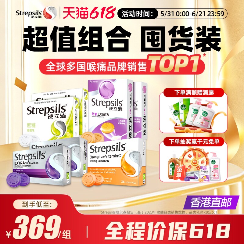 【超值囤】Strepsils使立消润喉糖化痰舒缓喉痛含维C英国进口7盒