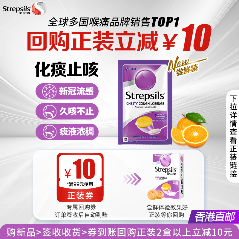 使立消新品8粒化痰缓咳润喉糖