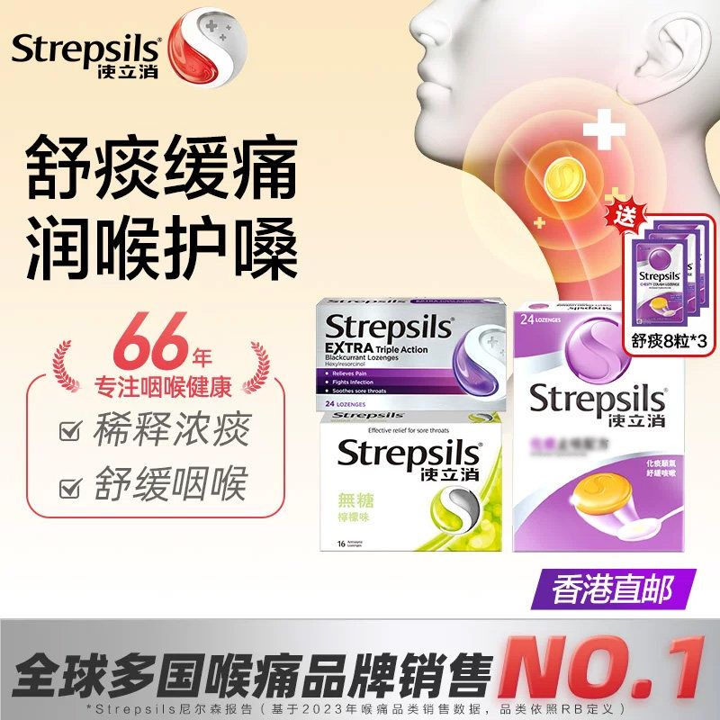 Strepsils使立消无糖润喉糖喉咙痛教师护嗓薄荷含片英国进口6件套