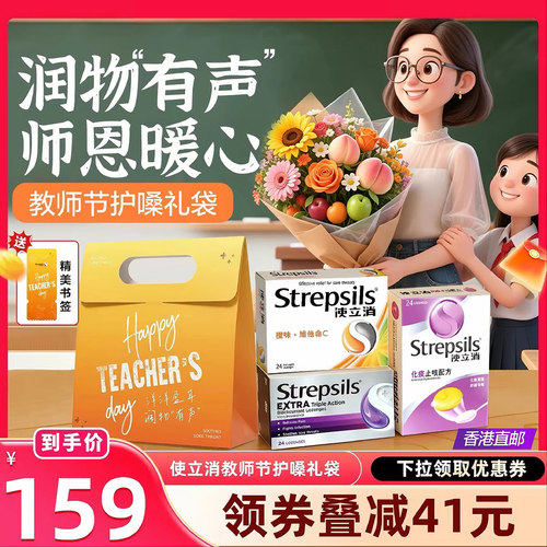 使立消英国进口润喉糖礼袋款