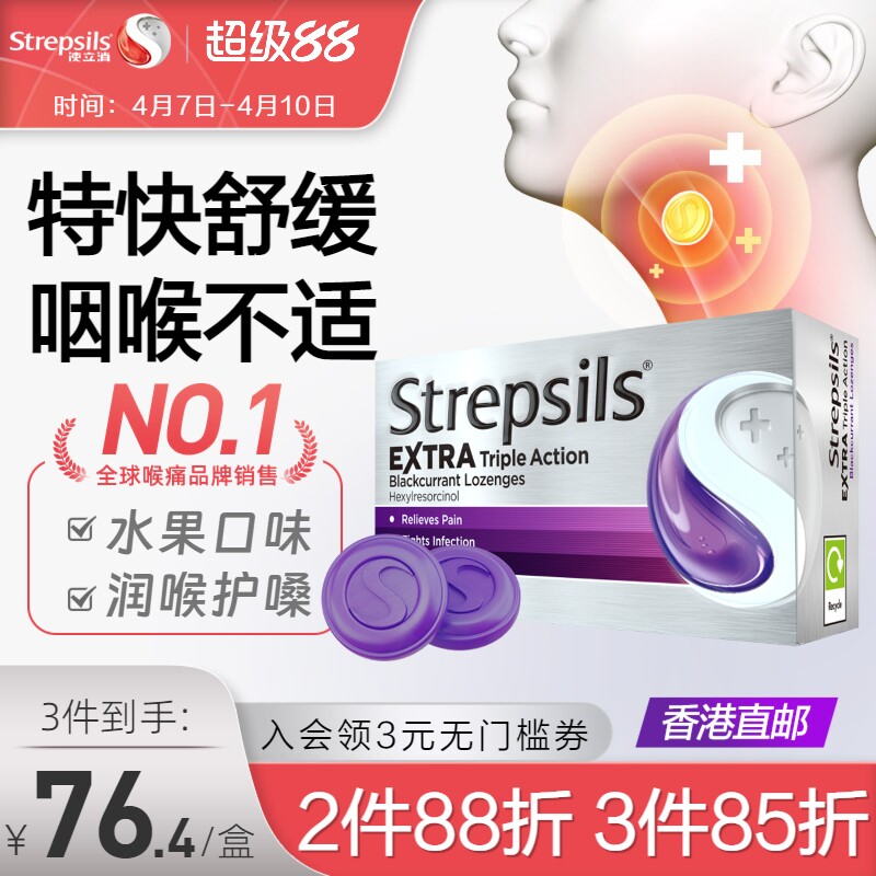 Strepsils使立消英国进口润喉糖教师护嗓子咽喉痛薄荷黑加仑含片