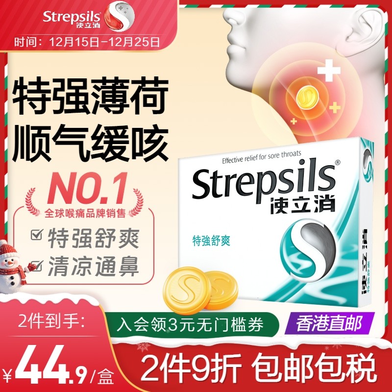 Strepsils使立消润喉糖护嗓教师强劲清凉薄荷清新口气糖果24粒
