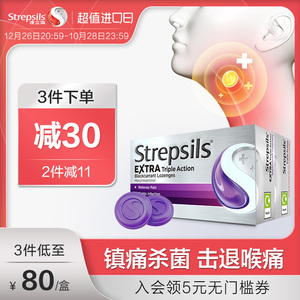 Strepsils使立消润喉糖缓解慢性咽炎喉痛干咳嗽咽喉不适护嗓含片