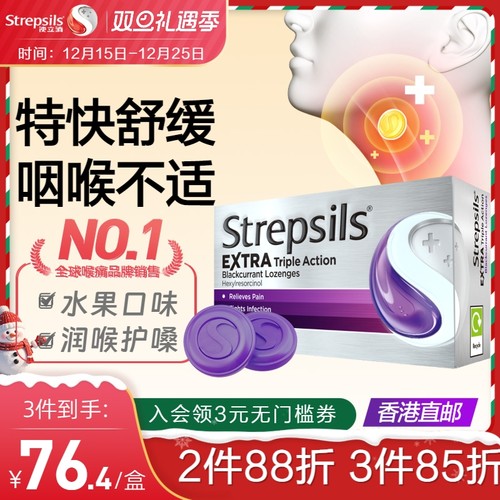 Strepsils使立消润喉护嗓含片