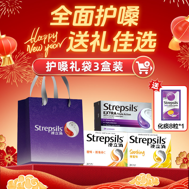 Strepsils使立消润喉糖果护嗓含片维生素C薄荷年货礼盒袋送人实用