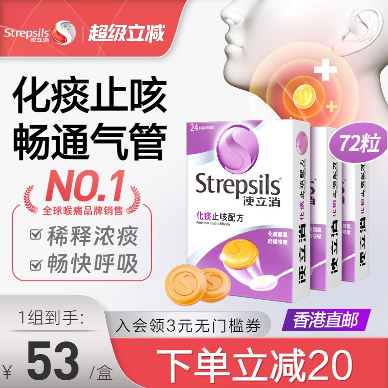 【缓解卡痰慢性咽炎】strepsils使立消润喉护嗓化痰止咳糖24粒*3