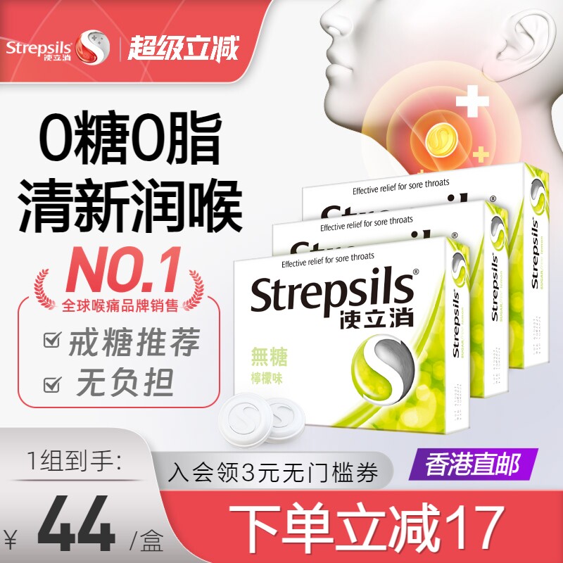 Strepsils使立消香港润喉糖护嗓教师清凉薄荷无糖进口喉痛含片3盒