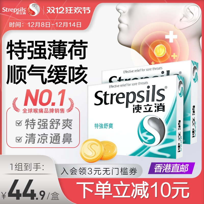 特强舒爽 清凉薄荷 一粒缓解喉咙不适