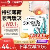 使立消Strepsils润喉糖老师润嗓清凉薄荷缓解喉痛特强舒爽24粒
