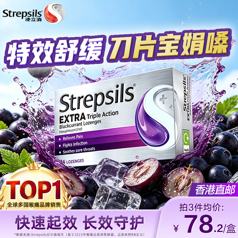 Strepsils使立消英国进口润喉糖教师护嗓子咽喉痛薄荷黑加仑含片