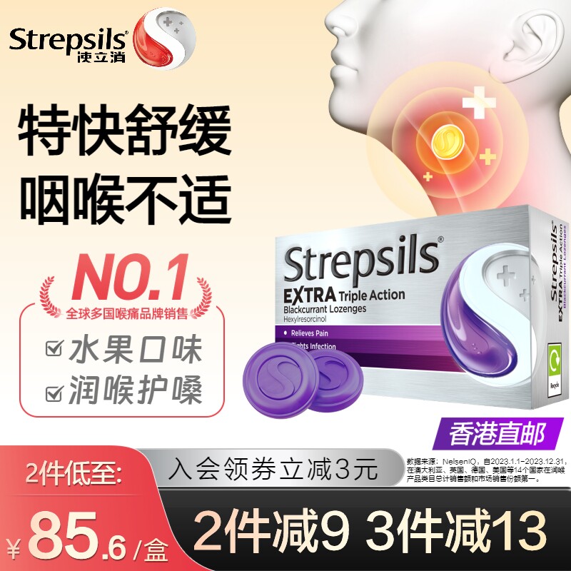 Strepsils使立消英国进口润喉糖教师护嗓子咽喉痛薄荷黑加仑含片