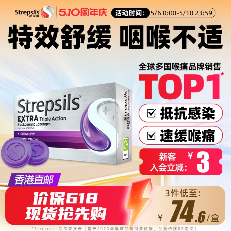 Strepsils使立消英国进口润喉糖教师护嗓子咽喉痛薄荷黑加仑含片