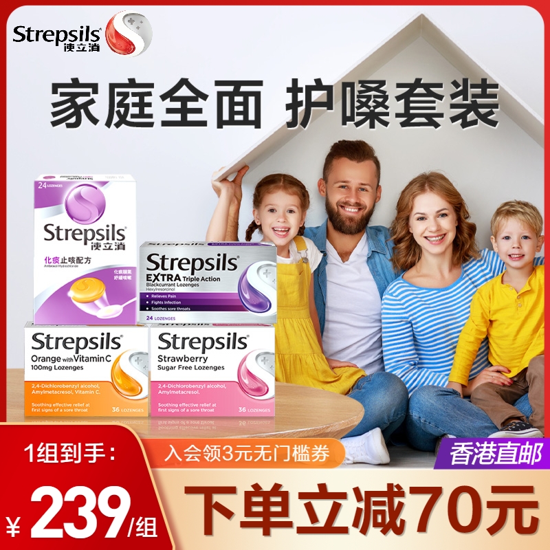 Strepsils使立消润喉糖居家常备