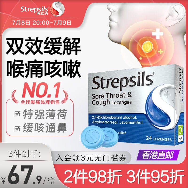 Strepsils使立消进口英国润喉糖护嗓缓解喉痛教师舒缓咽喉薄荷糖_虎窝淘