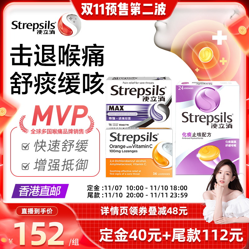 Strepsils使立消化痰缓痛润喉糖