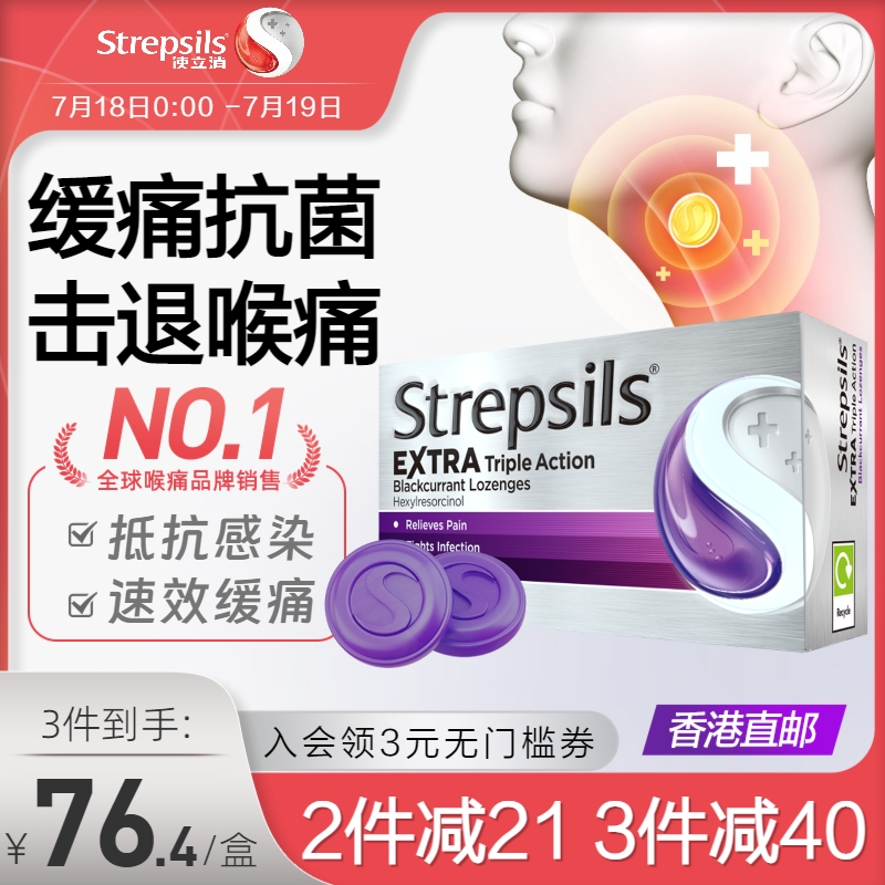Strepsils使立消润喉护嗓含片