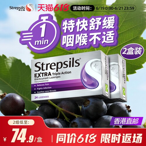 使立消黑加仑润喉糖英国进口2盒
