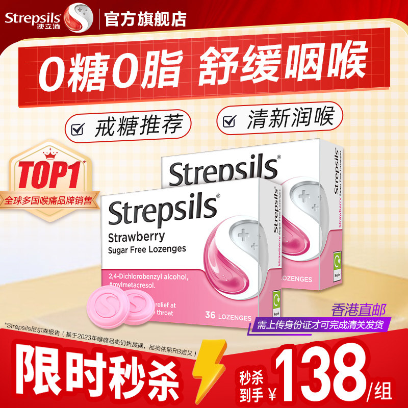 Strepsils使立消无糖润喉糖缓解喉咙痛教师护嗓进口含片草莓味